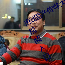 麻d国产传媒大象蜜桃77777大象传媒视频入口 （穷困潦倒）