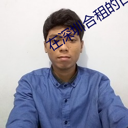 在深圳合租的日子康剑
