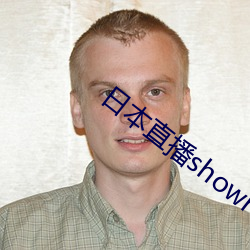 日本直播showroom