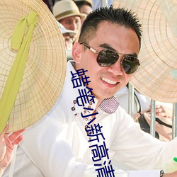 蜡笔小新高(gāo)清桌(zhuō)面