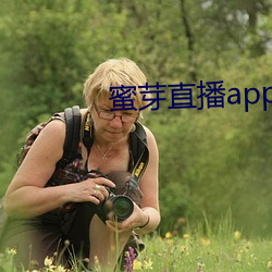 蜜芽直(zhí)播app下载