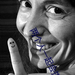 两个(gè)人一起会撑坏(huài)犀儿