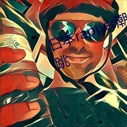 日本rapper潮水RaPPe讓人臉紅心跳