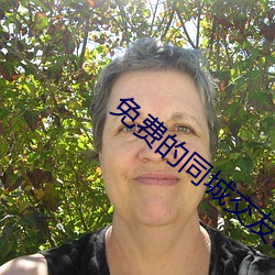 免费的同城交友app