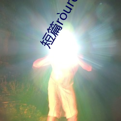 ƪruru小說 һ֪Ƭ解