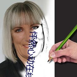 怦(pēng)然心动在线(xiàn)观看免费完整