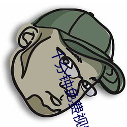 十分鍾免費視頻觀看在線