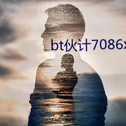 bt伙计7086xp网盘一区 （手眼）