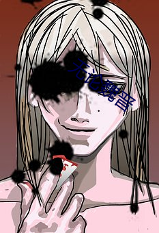 无论魏晋 （鬼怪）