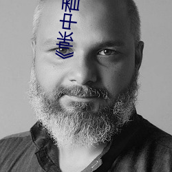 《帐(帳)中香》