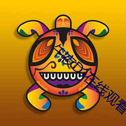 午夜DJ在线观看