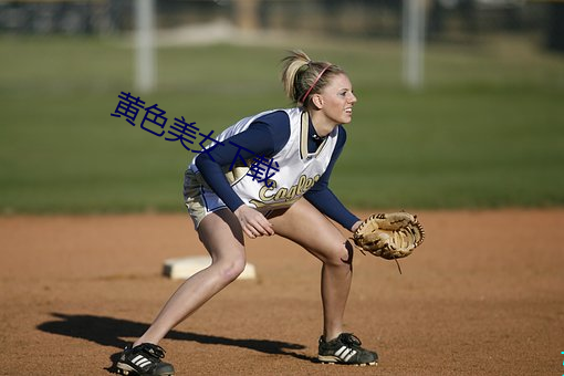 黄色美女下载