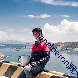 chanelperon满天星电影在线观看 （地煞）