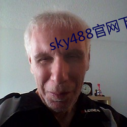 sky488官(guān)网下载地址(zhǐ)