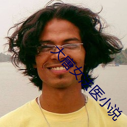 大唐女法医小说