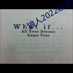 狼人(rén)2022线(xiàn)路一线路二