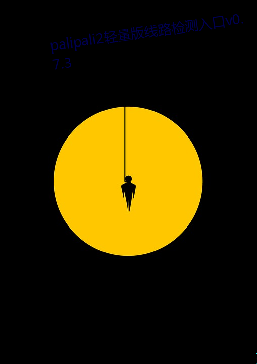 palipali2轻量版线(xiàn)路(lù)检测入(r)口v0.7.3