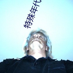 特殊年代np文 （选色徵歌）