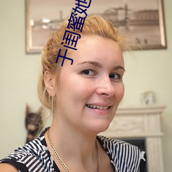 于闺蜜她爸s下承欢类似