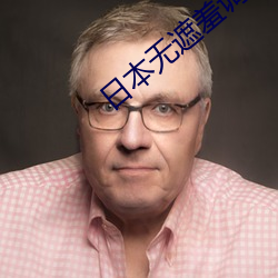 日本无遮羞调教打屁股