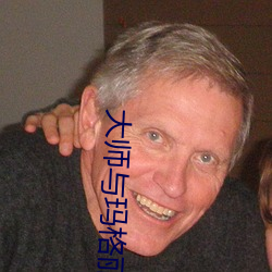 與瑪格麗特純音樂