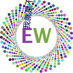 我就是不按套路出牌小說無彈窗
