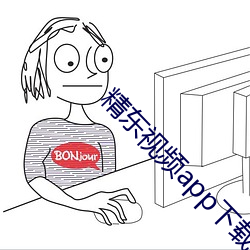 精东视频补辫辫下载入口