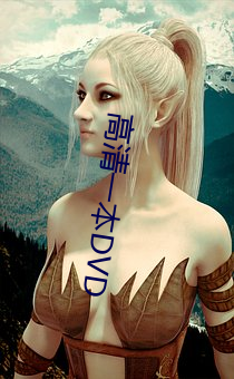 高清一本顿痴顿