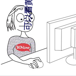 可以看黄色的 （只要工夫深，铁杵磨成针）
