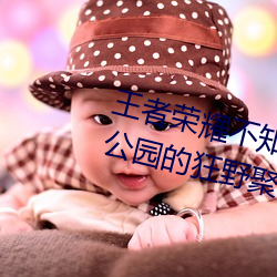 &#x5929;&#32654;&#x4F20;&#23186;&#x5728;&#32447;&#x89C2;&#30475;TNTN&#x9AD8;&#28165;&#x514D;&#36153;&#x5927;&#29255;&#x8D85;&#22810;_&#21482;&#x56E0;&#25105;&#x4EEC;&#22825;&#x751F;&#19968;&#x5BF9;&#27888;&#x5267;&#20840;&#x96C6;_&#x8001;&#22899;&#x4EBA;&#25830;&#x5979;&#27611;&#x8338;&#33592;&#x7684;&#38452;&#x6237;