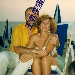 王者荣耀女英雄被捅到流口水 王者荣耀公孙离被捅的流眼泪