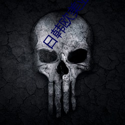 日韓歐美亞洲綜合久久影院d3