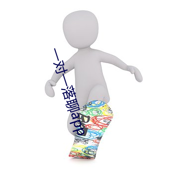 一对一落(luò)聊(liáo)app