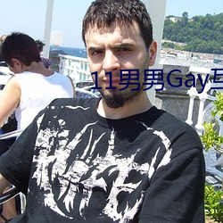 11男男Gay互吃鳮巴視頻