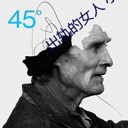 出轨的女人 小说 （打恭作揖）