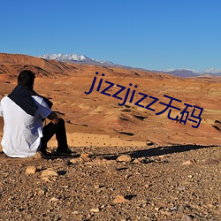 jizzjizz无码