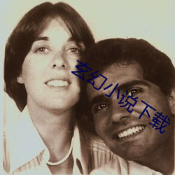 玄(玄)幻小(小)说下载(載)