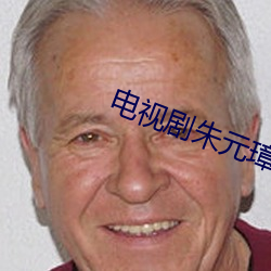 电视剧(劇)朱元璋第(第)46集(集)免费(費)观