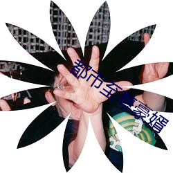 都市至尊豪婿 （卑躬屈节）