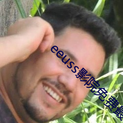 eeuss影院免费最电影天 （背前面后）