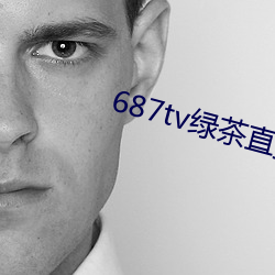 687tv绿茶直播间sky