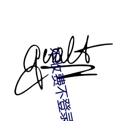 不收费不登(dēng)录m汅(miǎn)的软件有哪(nǎ)些?分享五(wǔ)款不花钱看m汅的(de)APP