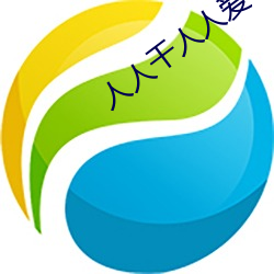 人人干人人爱