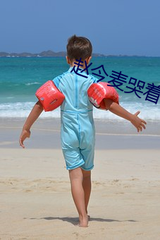 赵今麦哭着说不能再深了杨 （家具）