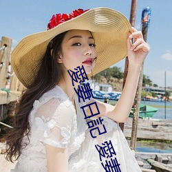 愛妻日(日)記 愛(愛)妻(妻)寢取られOVA