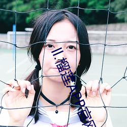 ll.榴莲APP官网