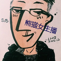 熊猫女主播