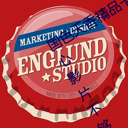 国(guó)色(sè)天香精(jīng)品卡一卡(kǎ)二卓越拓展不用担心影片不(bù)够看