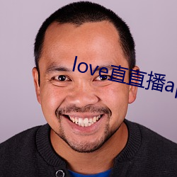 love直直播app下载地址 （白醋）