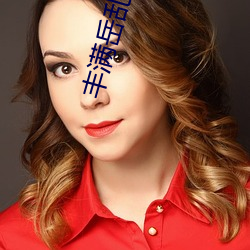 丰满岳乱妇在线观看中字无码 （邻舍）